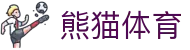 熊猫体育「中国」官方网站 - 快乐运动,智慧健身